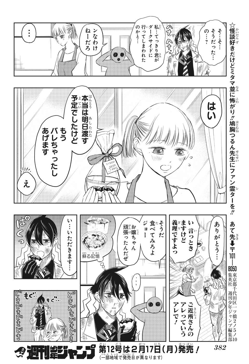 Mitama Security - Chapter 23 - Page 16