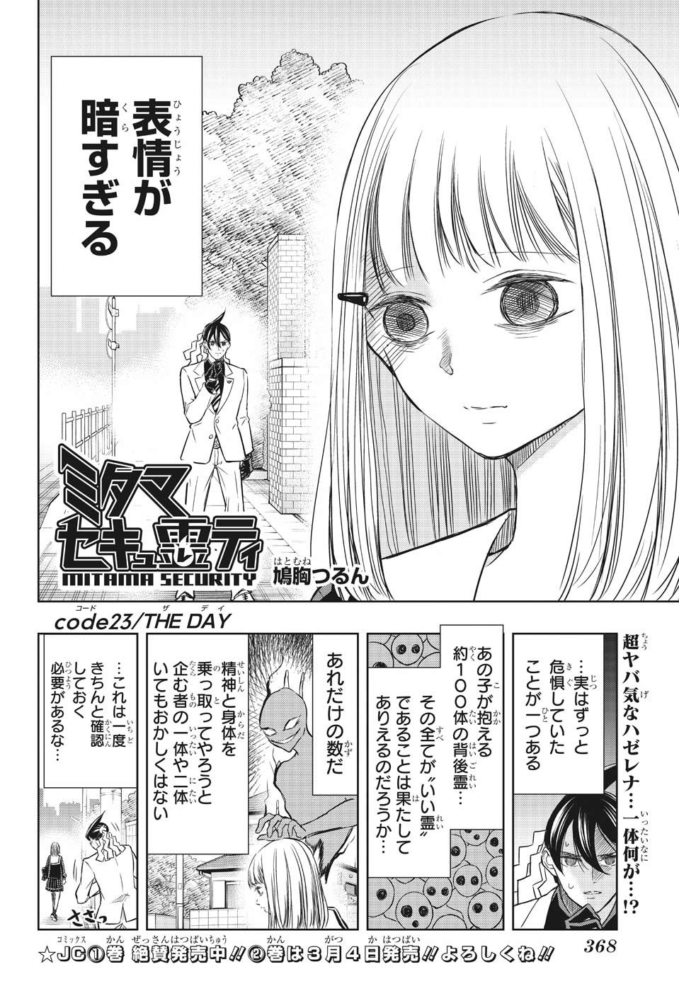 Mitama Security - Chapter 23 - Page 2