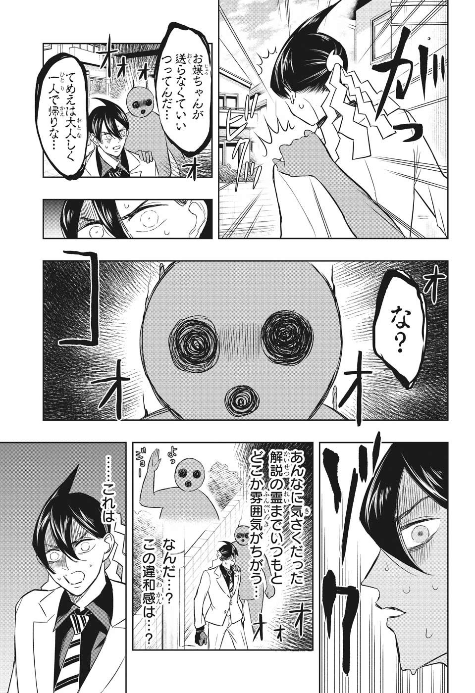 Mitama Security - Chapter 23 - Page 3