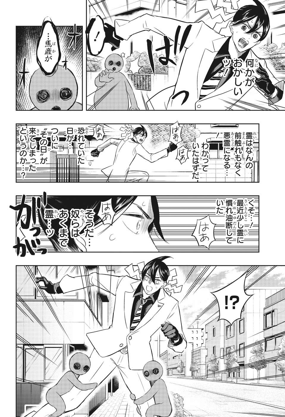 Mitama Security - Chapter 23 - Page 4