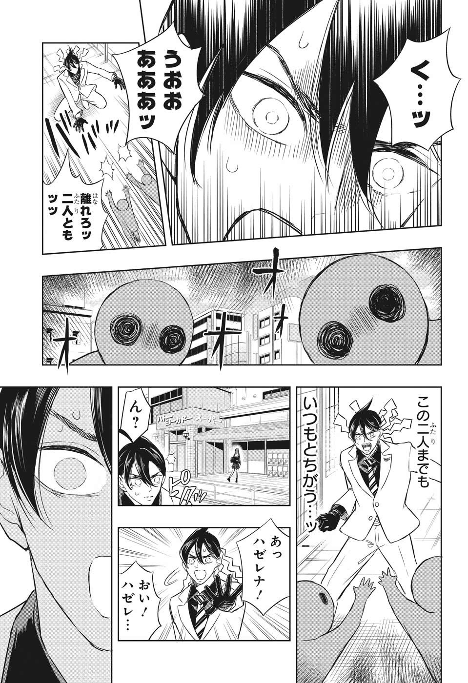 Mitama Security - Chapter 23 - Page 5