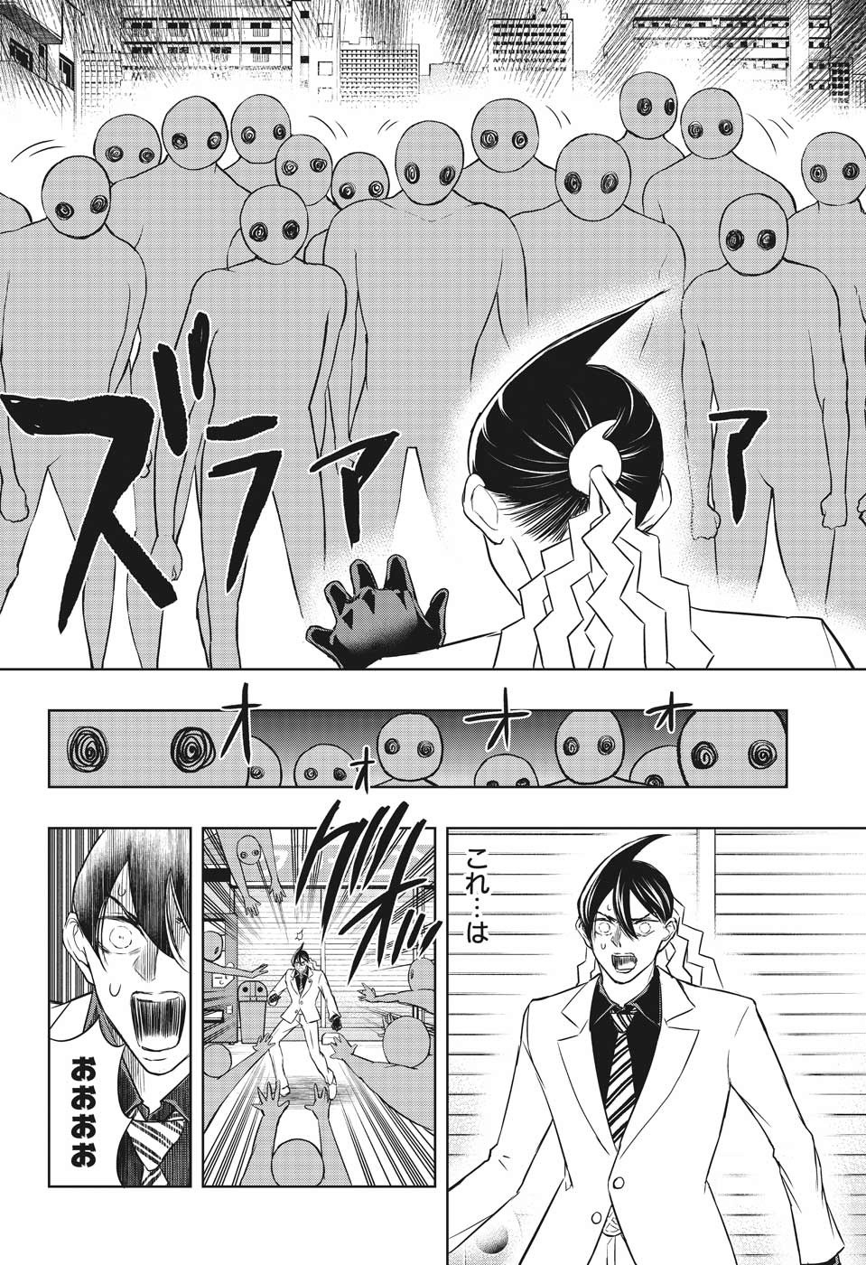 Mitama Security - Chapter 23 - Page 6