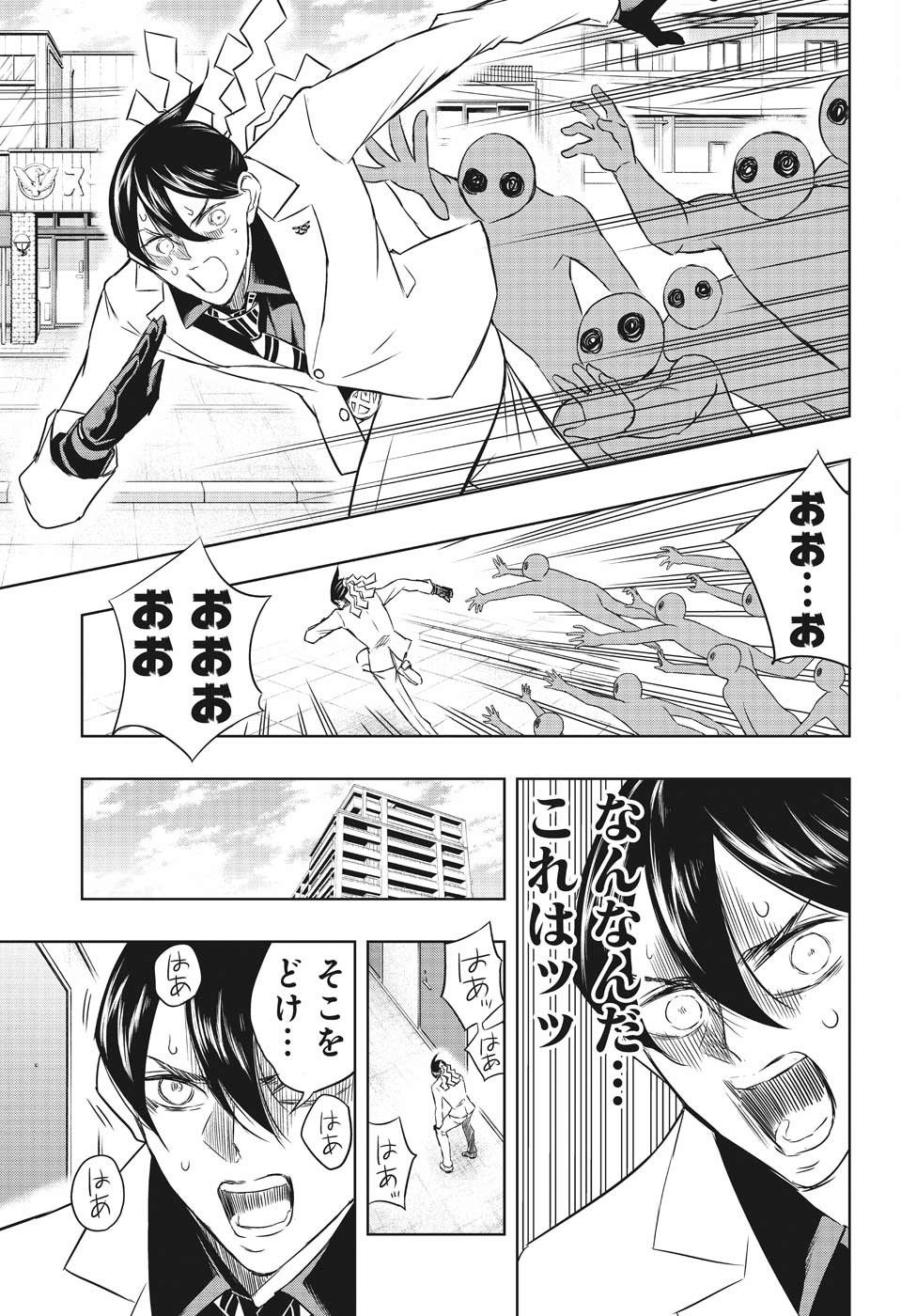 Mitama Security - Chapter 23 - Page 7