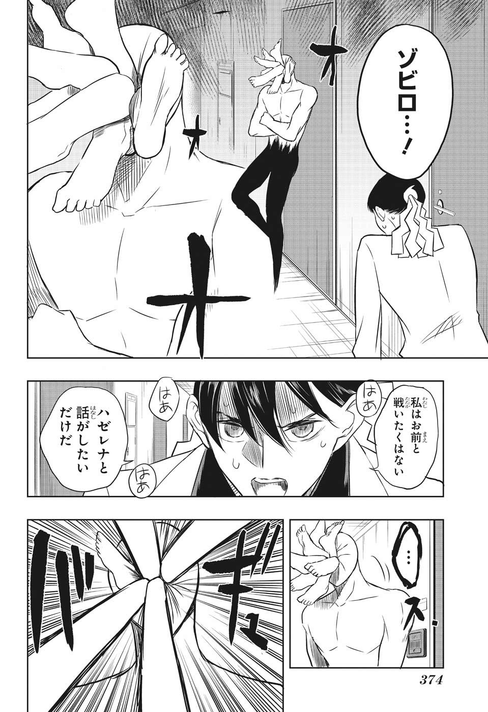 Mitama Security - Chapter 23 - Page 8