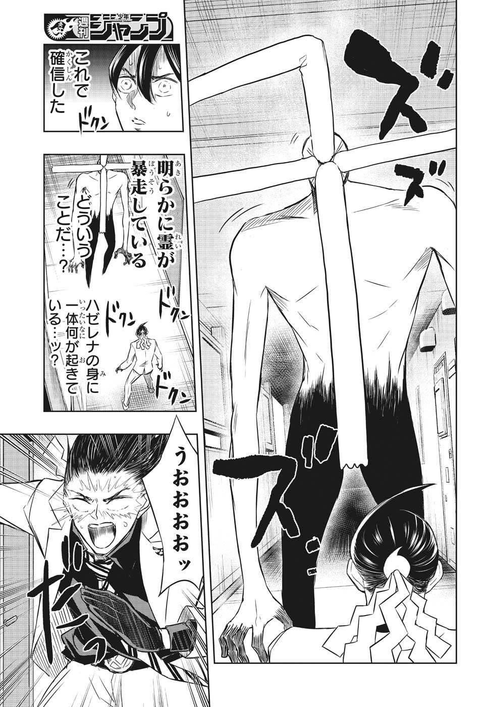 Mitama Security - Chapter 23 - Page 9