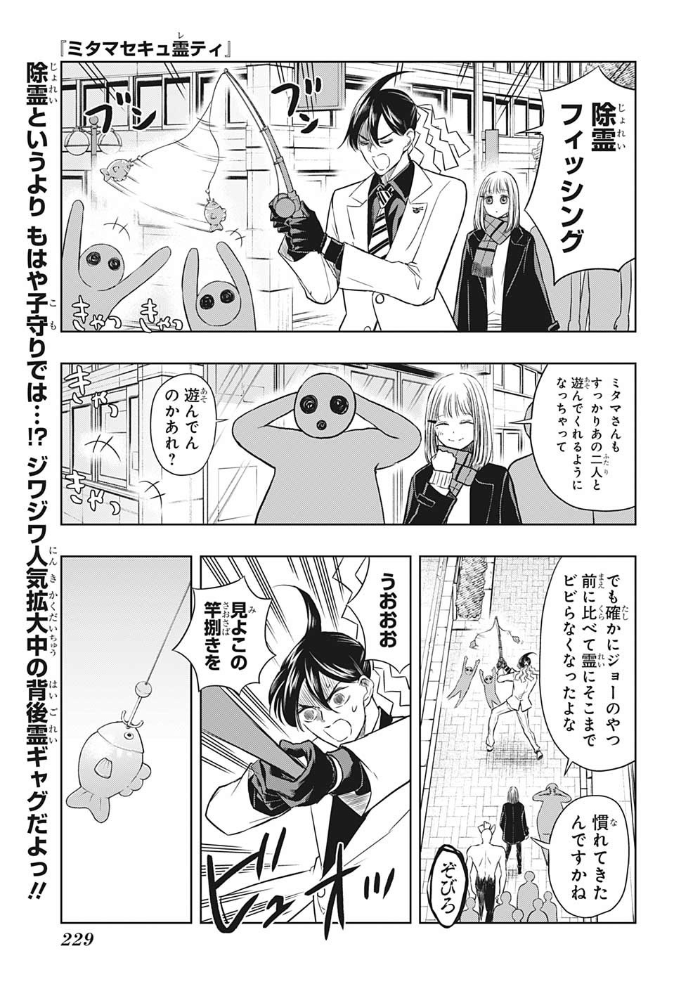 Mitama Security - Chapter 24 - Page 1