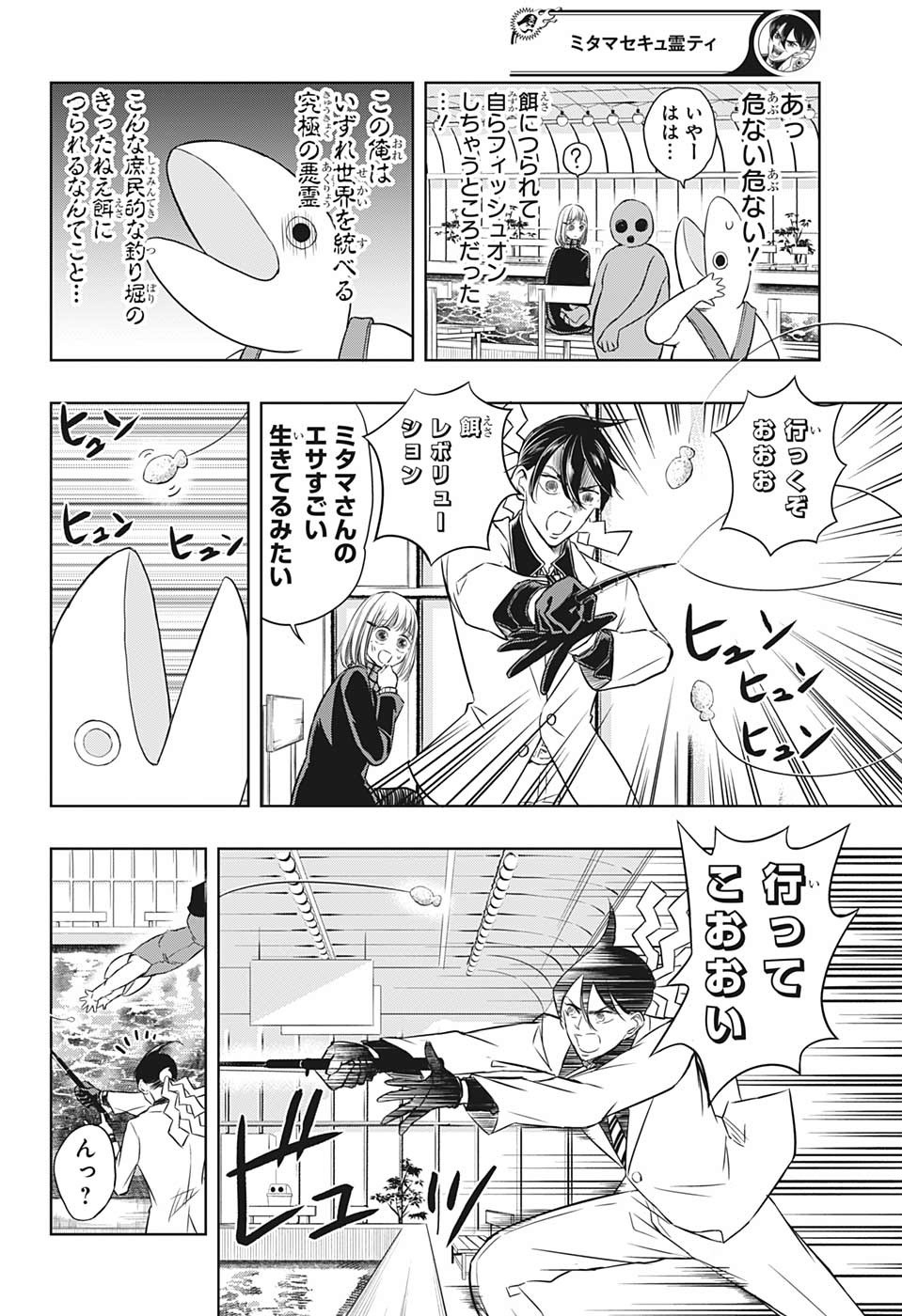 Mitama Security - Chapter 24 - Page 10