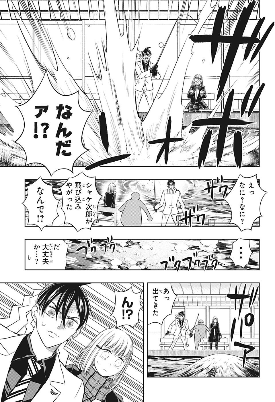 Mitama Security - Chapter 24 - Page 11