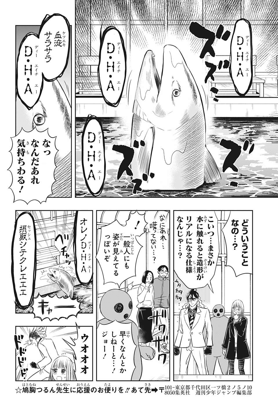 Mitama Security - Chapter 24 - Page 12