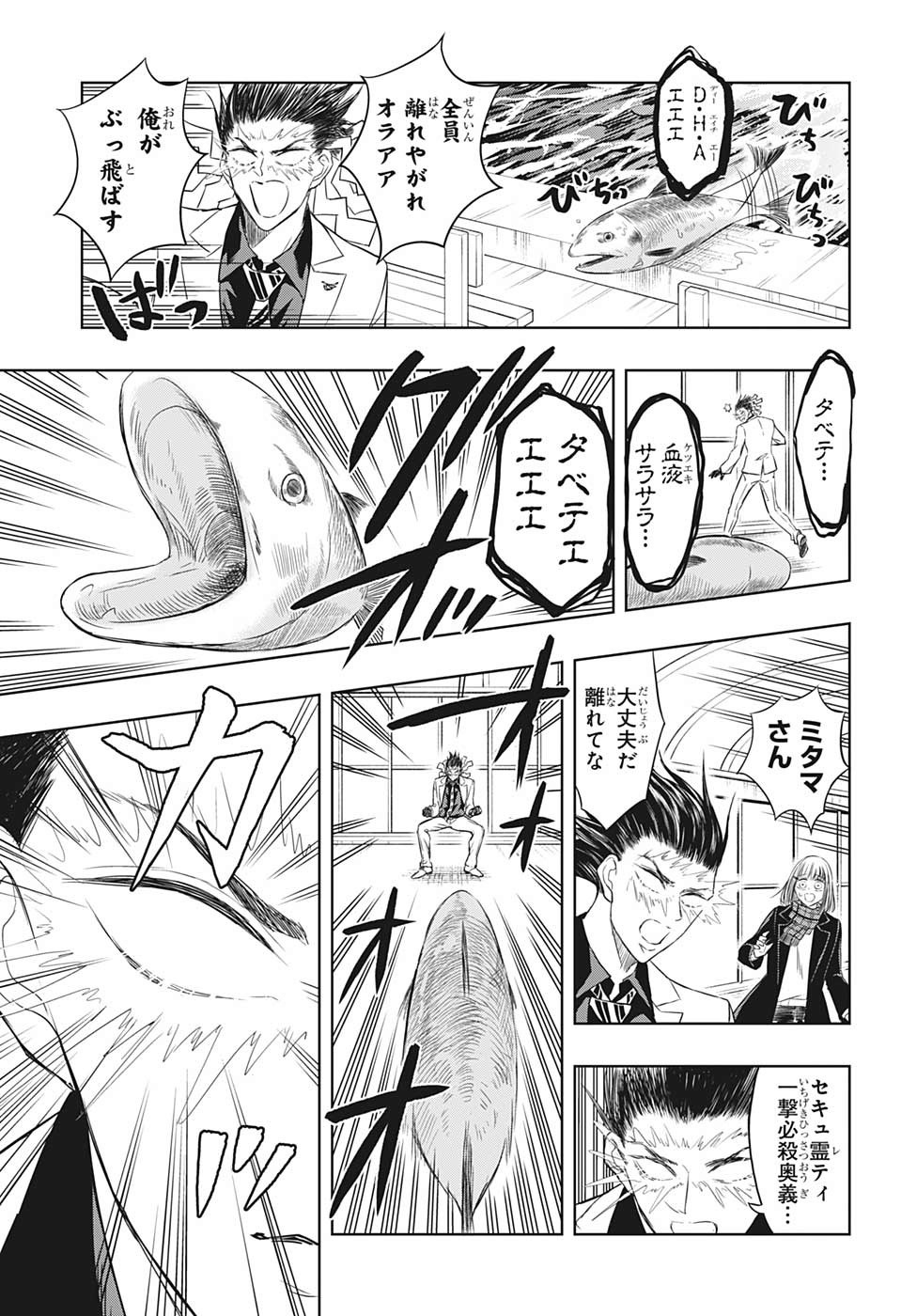 Mitama Security - Chapter 24 - Page 13