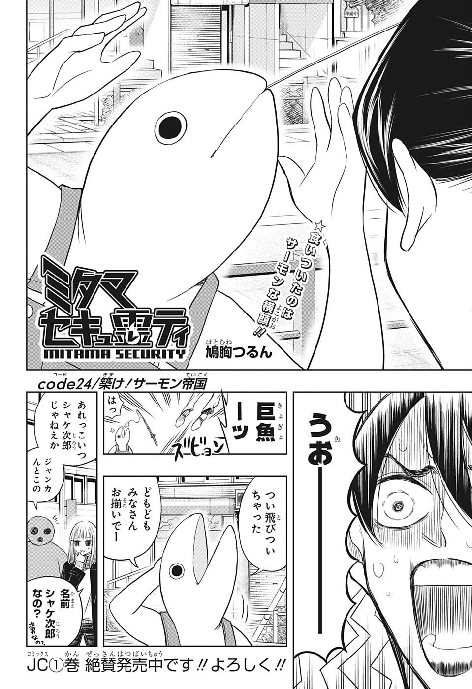 Mitama Security - Chapter 24 - Page 2