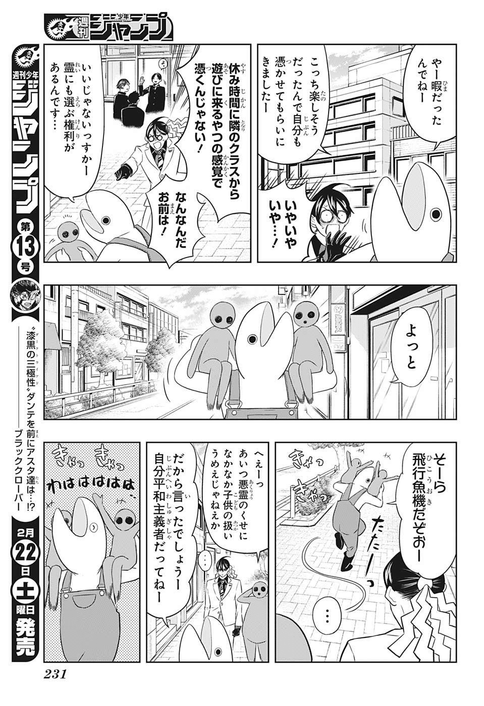 Mitama Security - Chapter 24 - Page 3