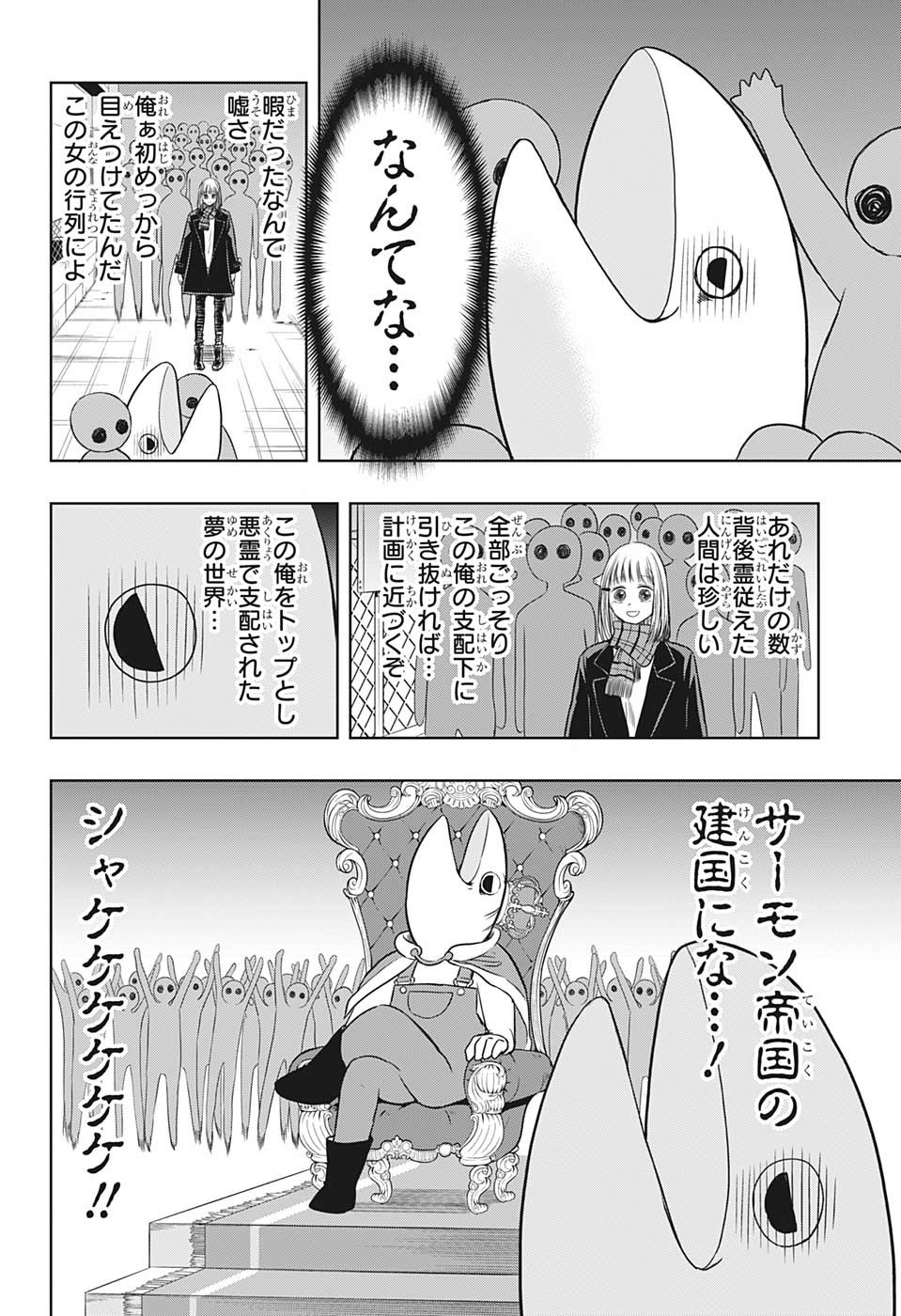 Mitama Security - Chapter 24 - Page 4