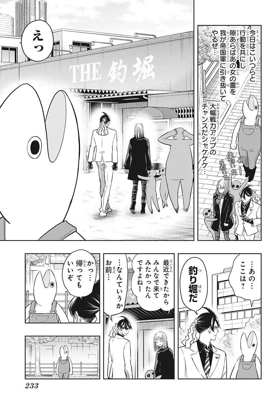Mitama Security - Chapter 24 - Page 5