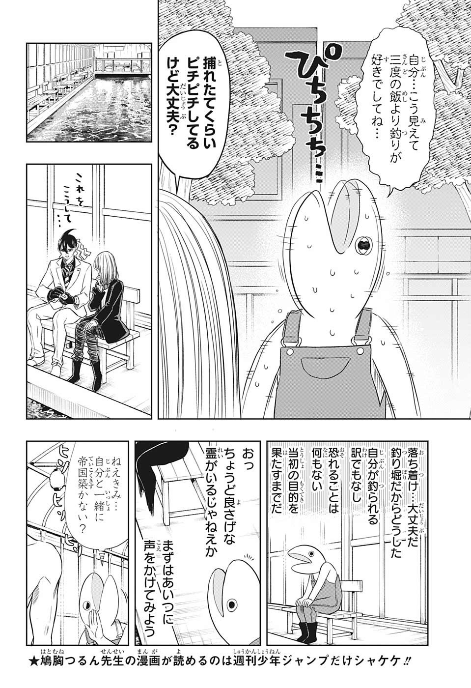 Mitama Security - Chapter 24 - Page 6