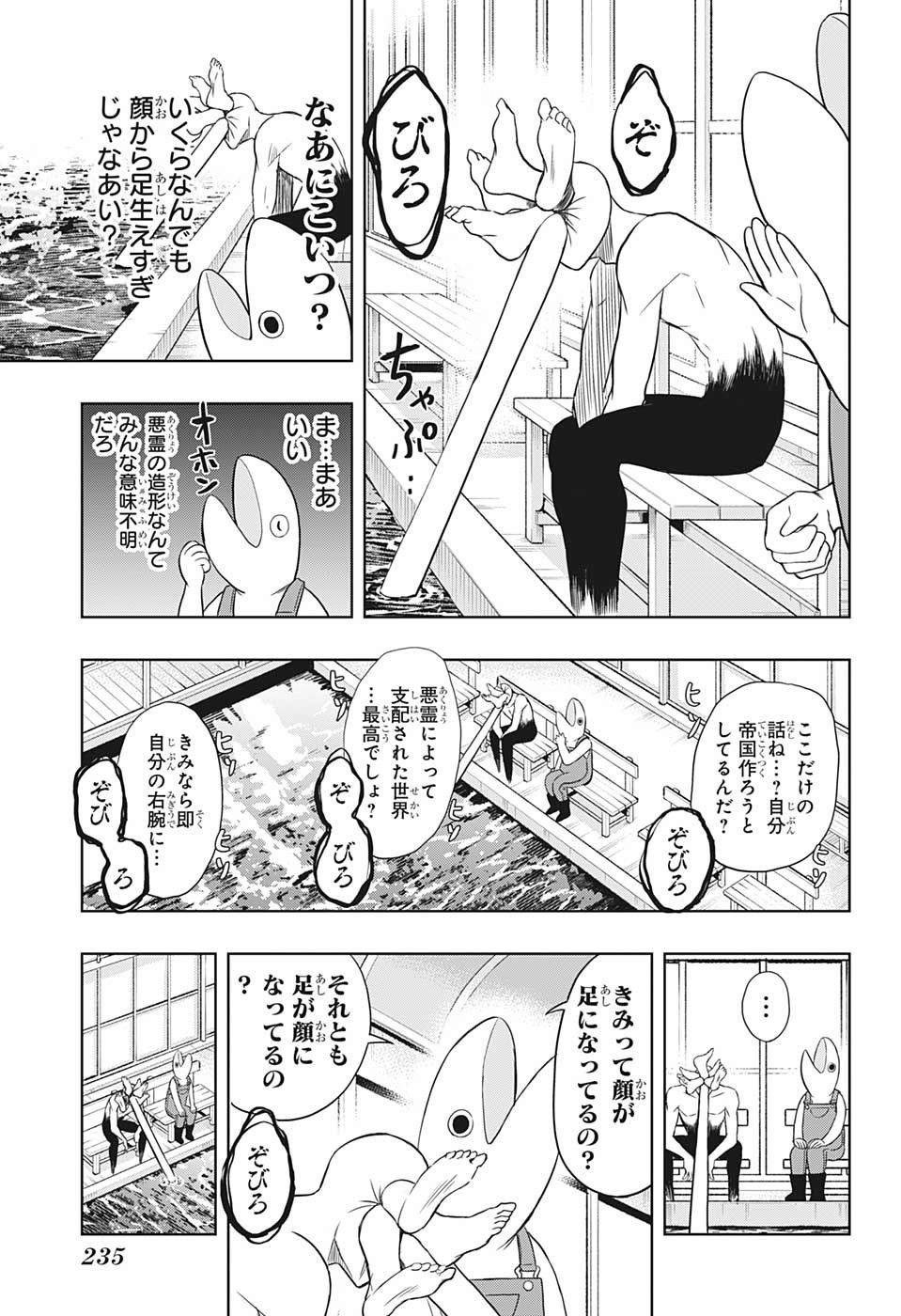 Mitama Security - Chapter 24 - Page 7