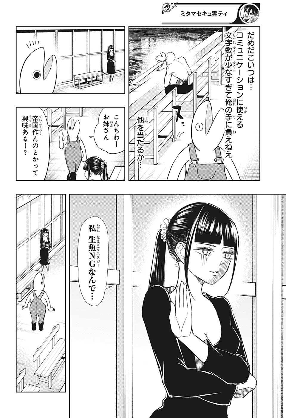 Mitama Security - Chapter 24 - Page 8