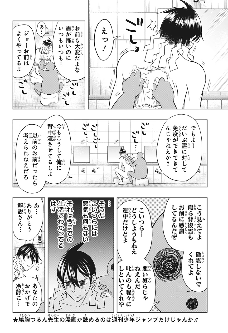 Mitama Security - Chapter 25 - Page 10