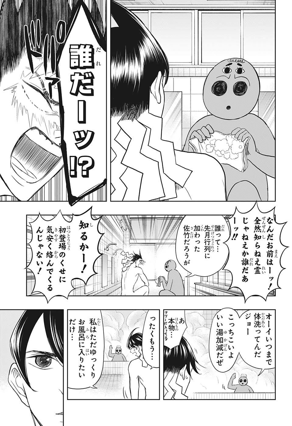 Mitama Security - Chapter 25 - Page 11
