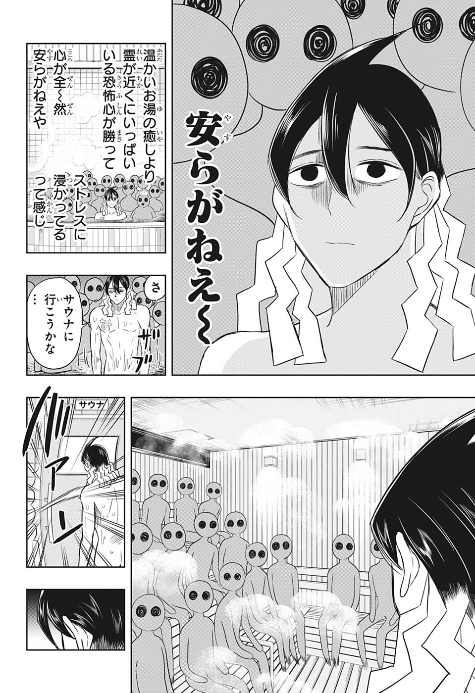 Mitama Security - Chapter 25 - Page 14