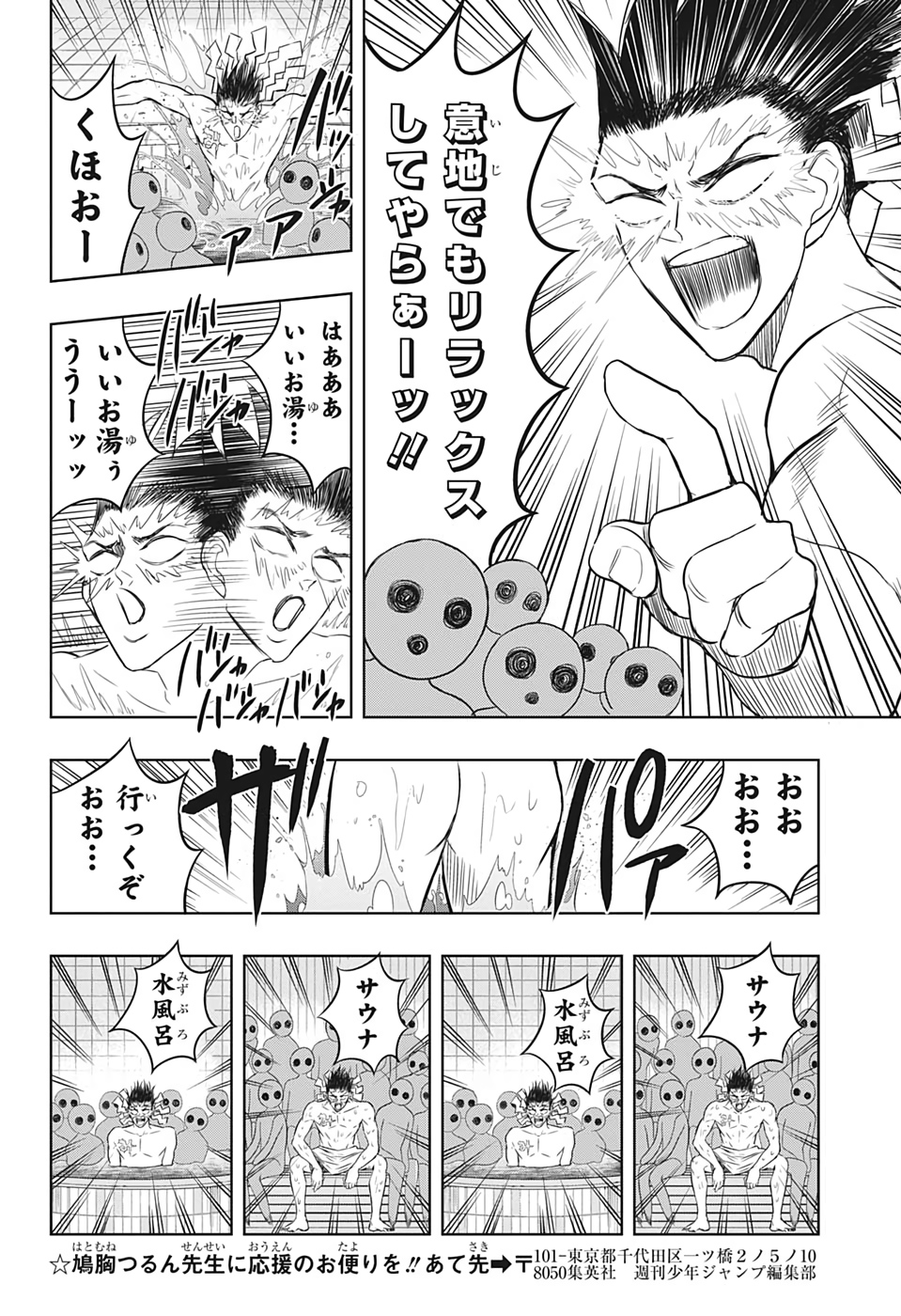 Mitama Security - Chapter 25 - Page 16