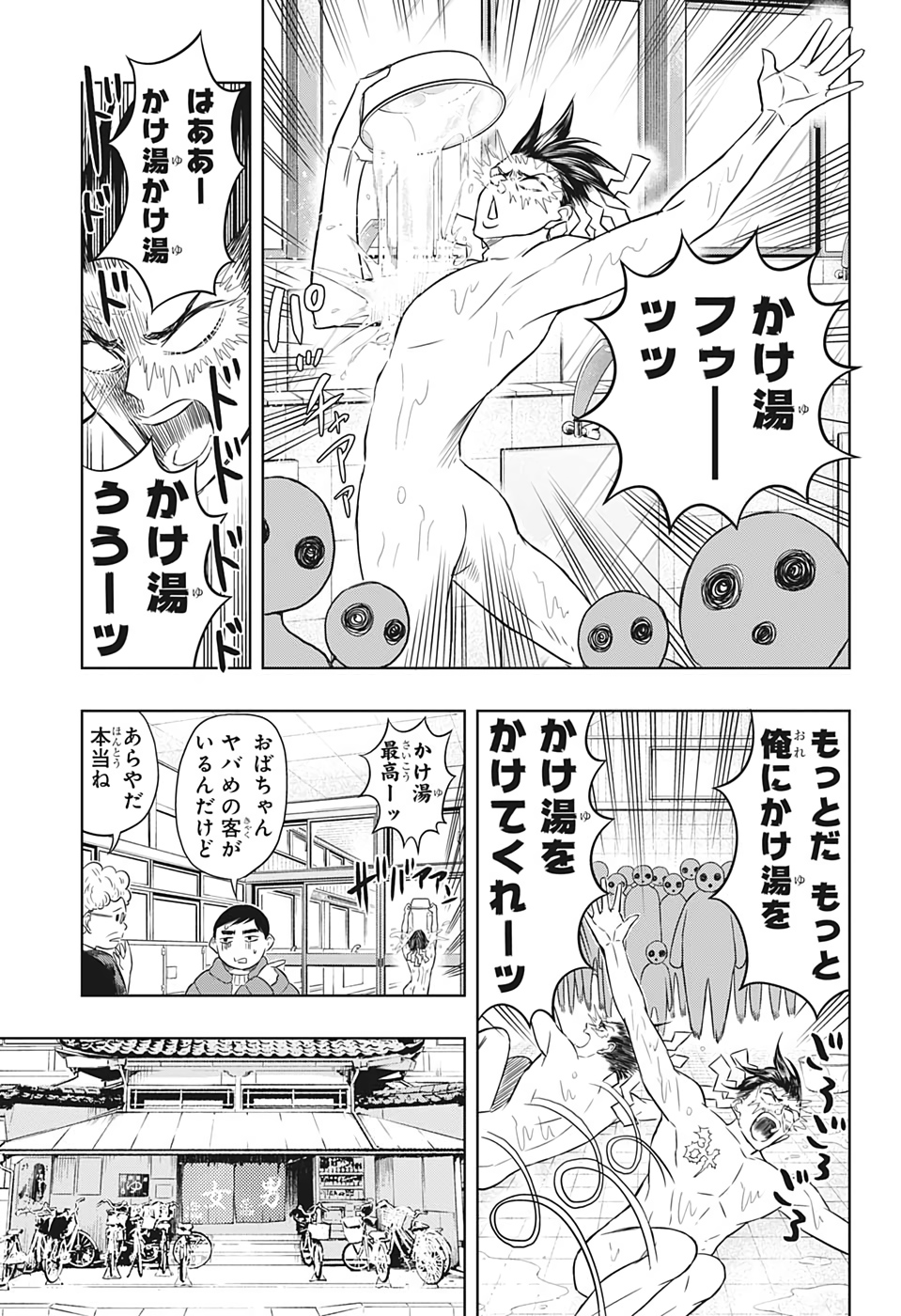 Mitama Security - Chapter 25 - Page 17