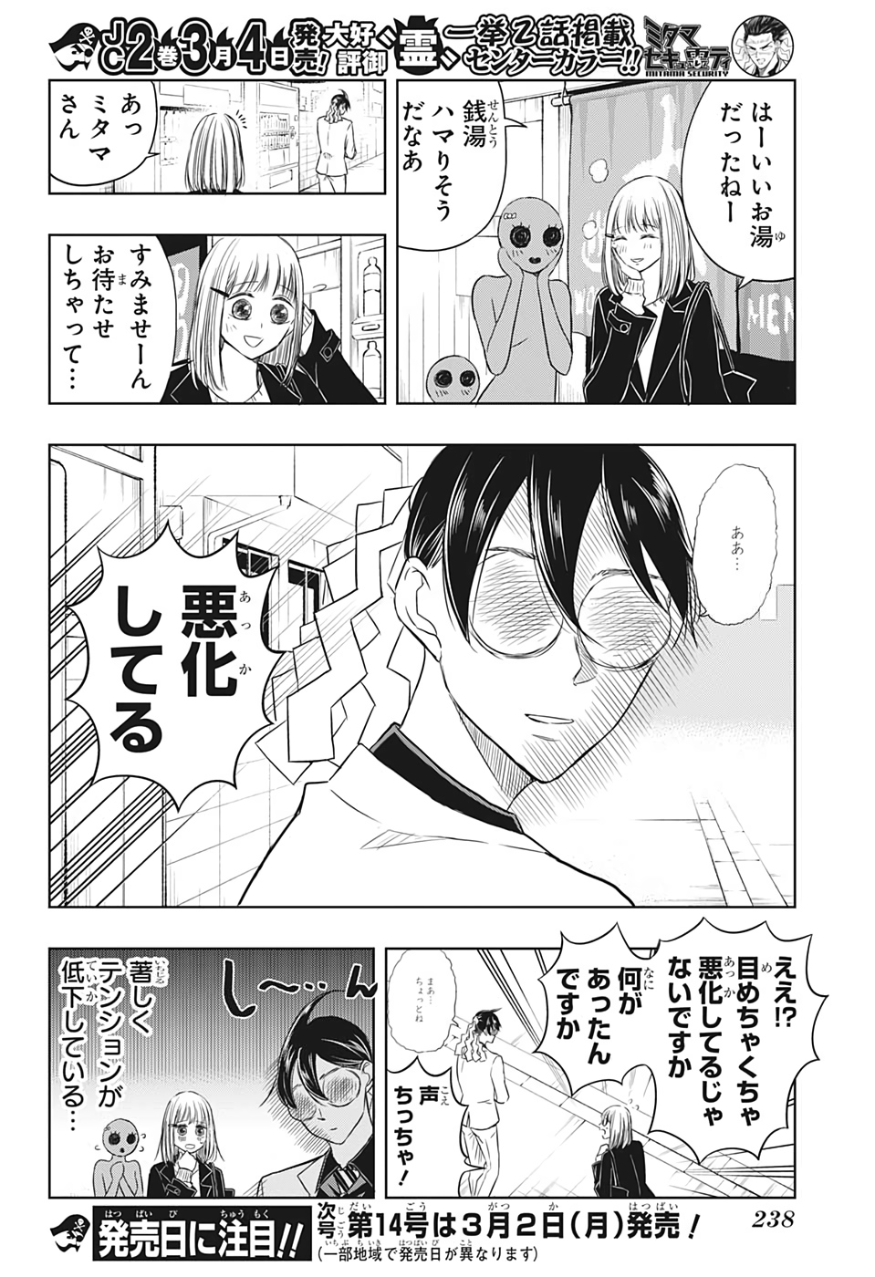 Mitama Security - Chapter 25 - Page 18