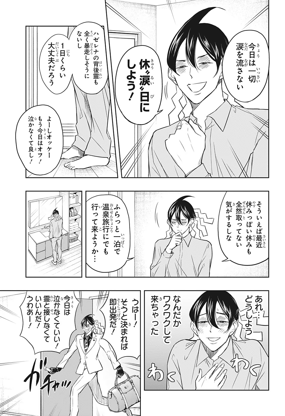 Mitama Security - Chapter 25 - Page 3