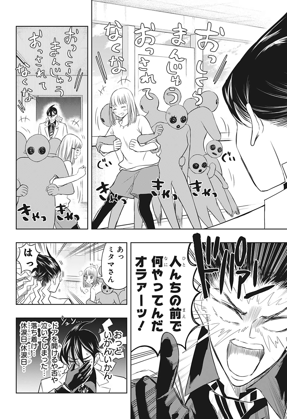 Mitama Security - Chapter 25 - Page 4