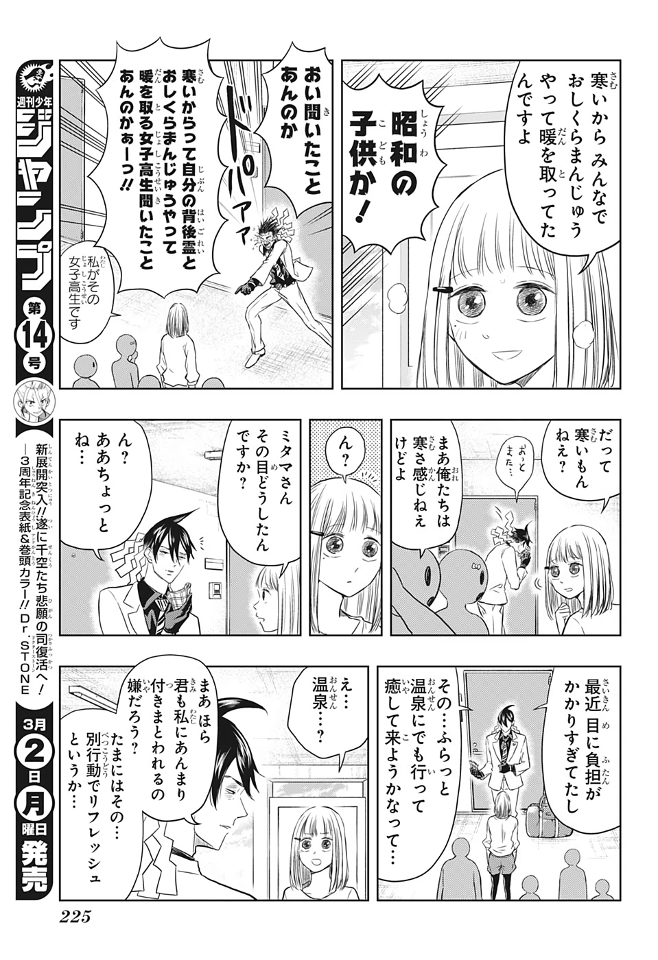 Mitama Security - Chapter 25 - Page 5