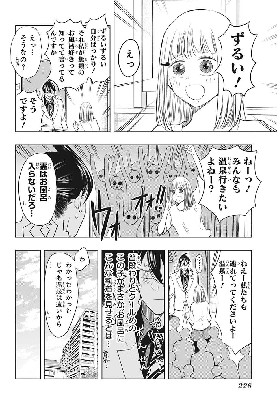 Mitama Security - Chapter 25 - Page 6