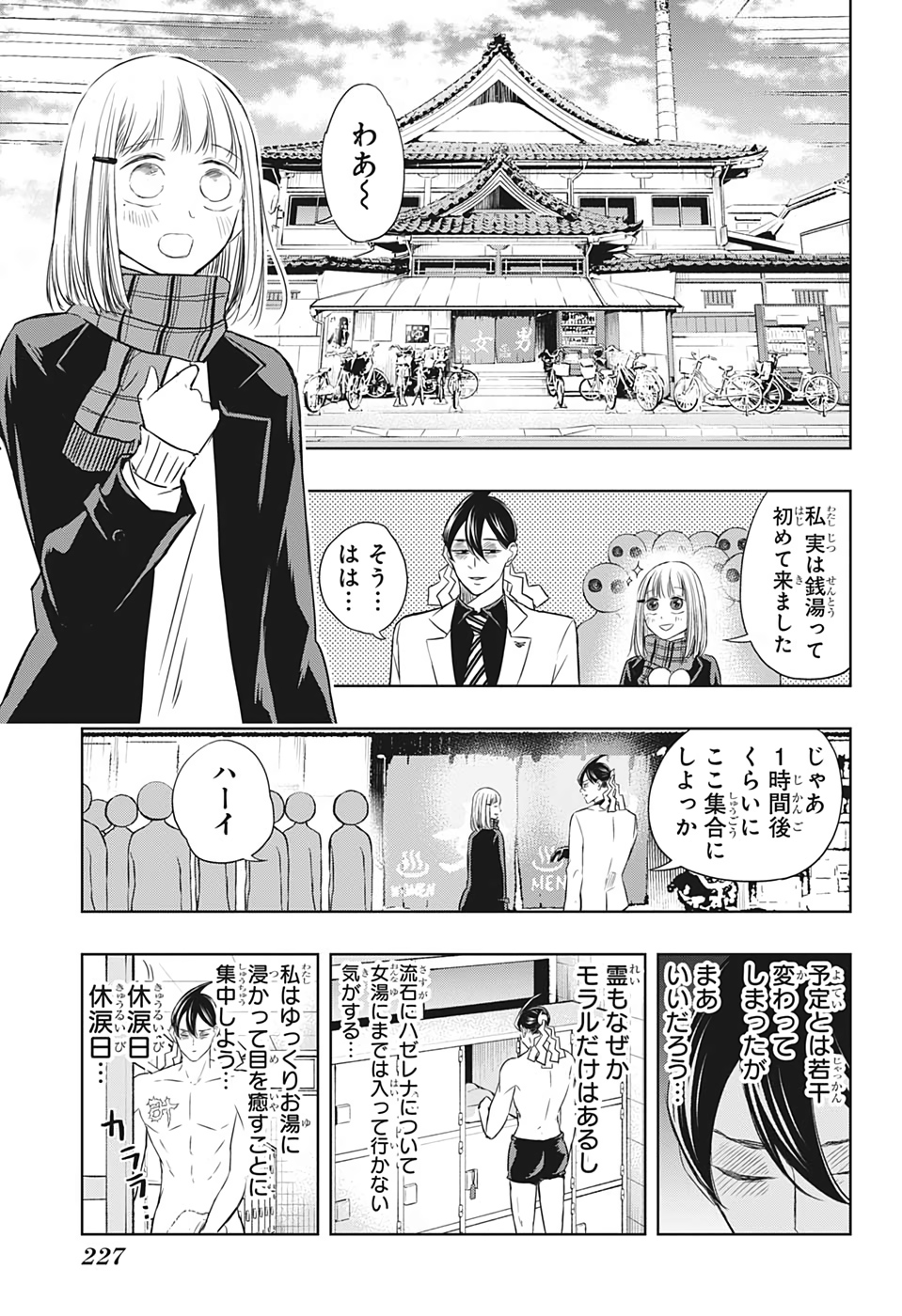 Mitama Security - Chapter 25 - Page 7