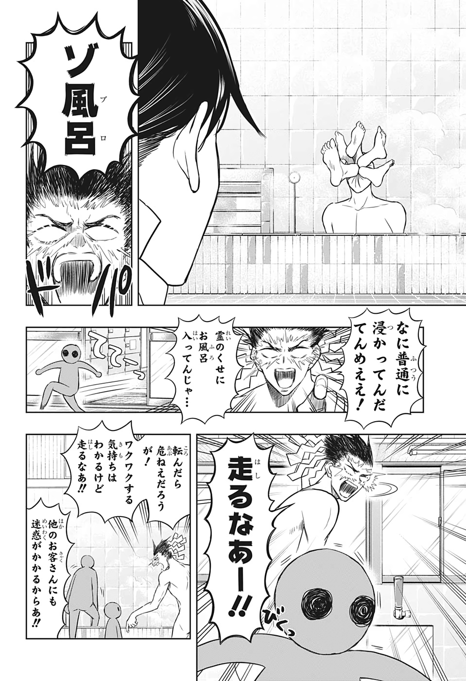Mitama Security - Chapter 25 - Page 8