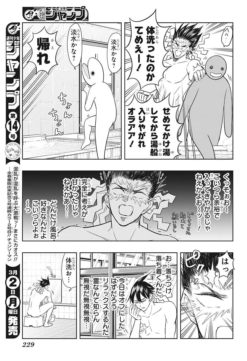 Mitama Security - Chapter 25 - Page 9