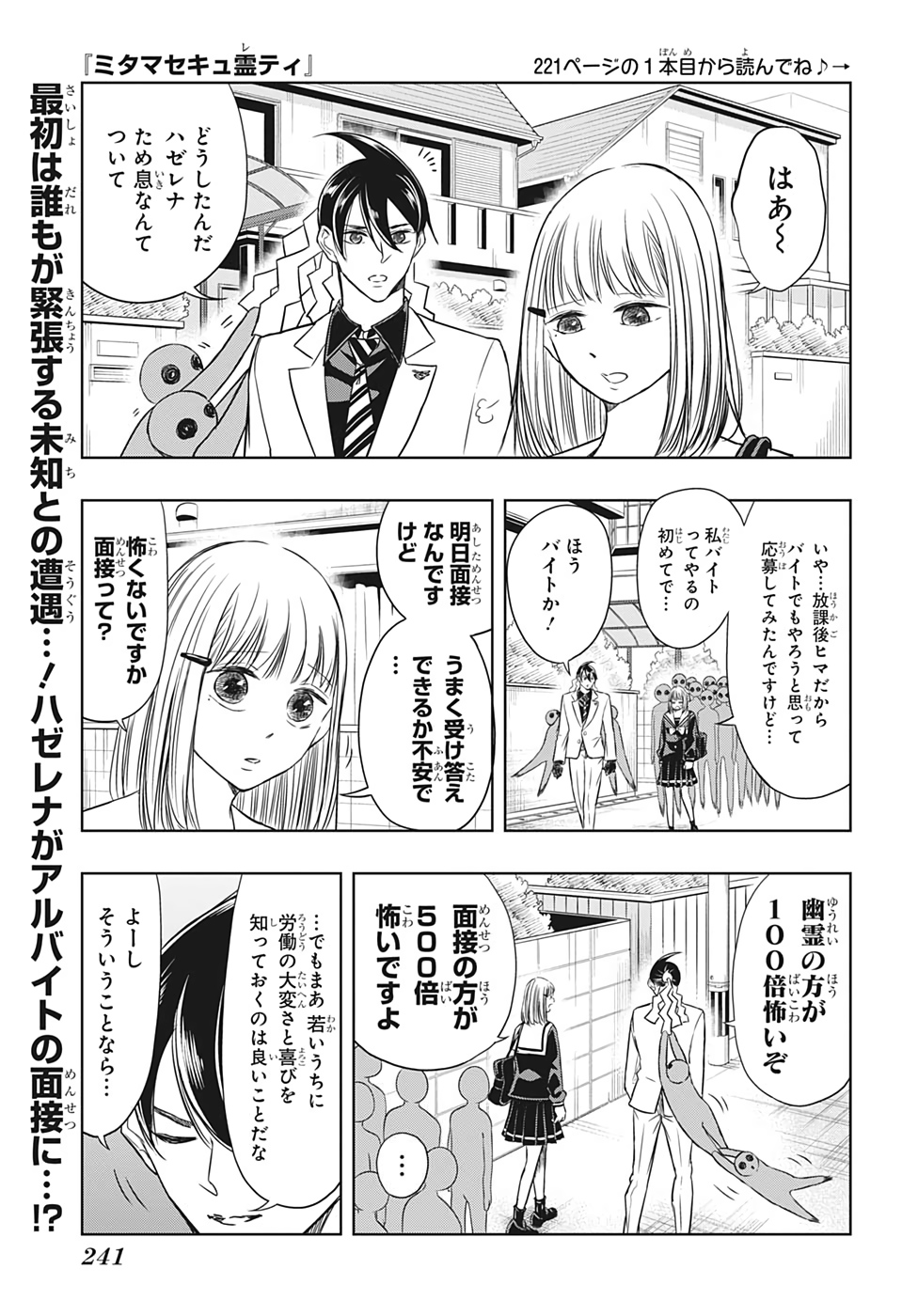 Mitama Security - Chapter 26 - Page 1