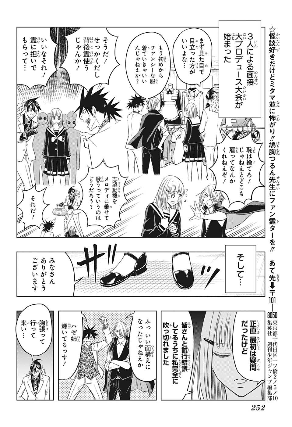 Mitama Security - Chapter 26 - Page 12