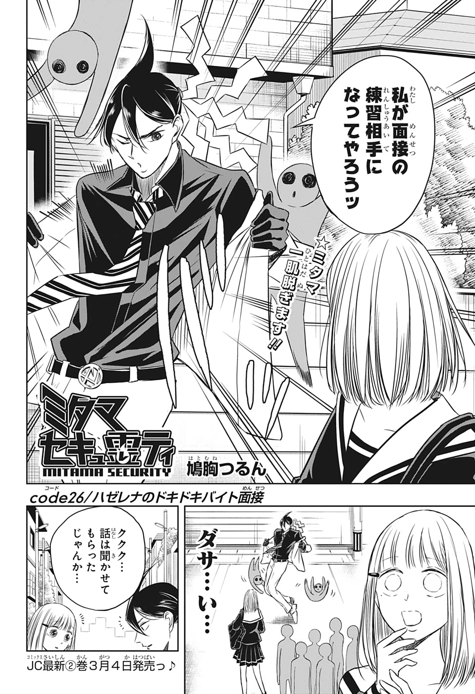 Mitama Security - Chapter 26 - Page 2