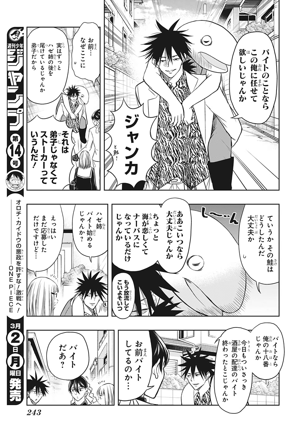 Mitama Security - Chapter 26 - Page 3