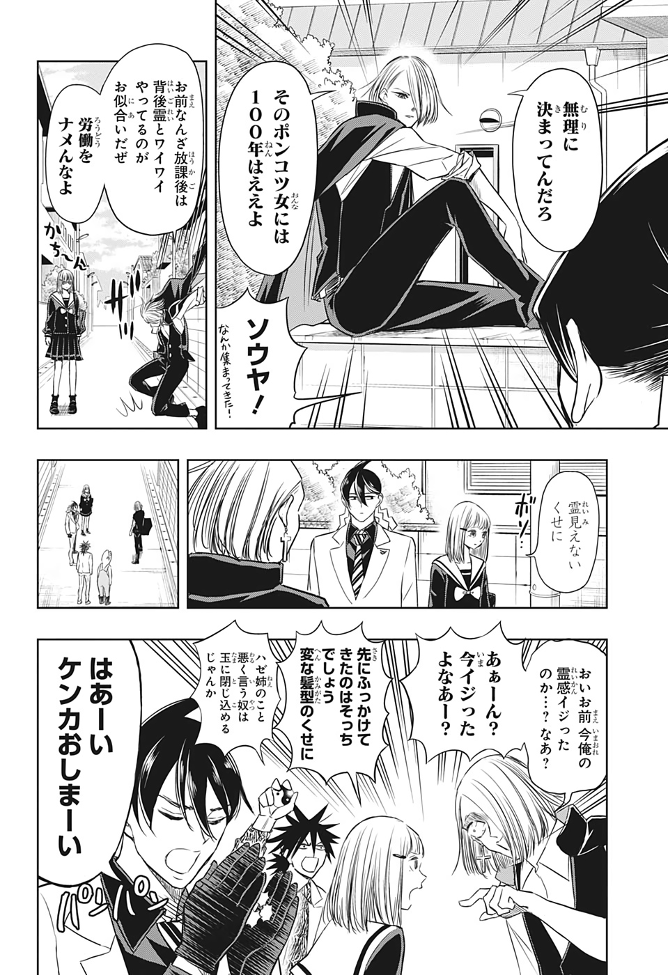 Mitama Security - Chapter 26 - Page 4