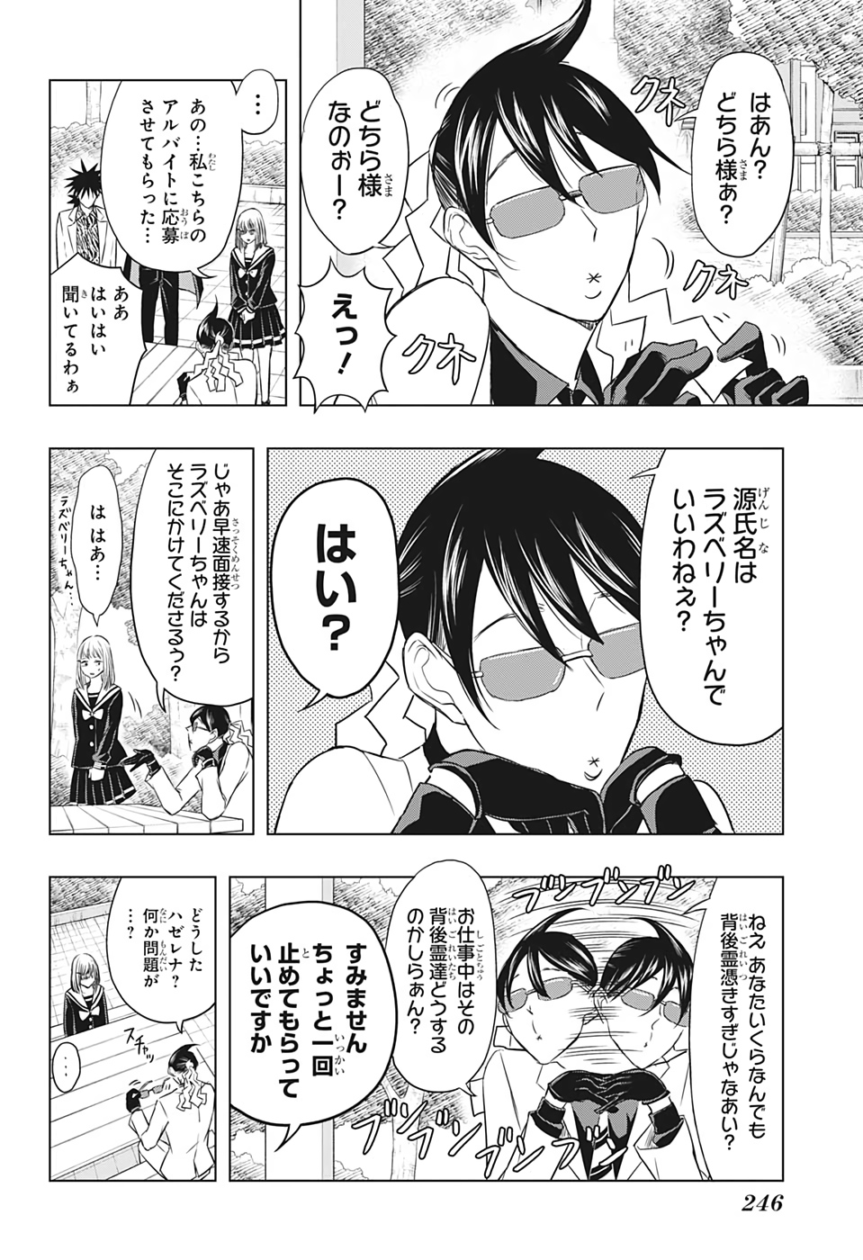 Mitama Security - Chapter 26 - Page 6