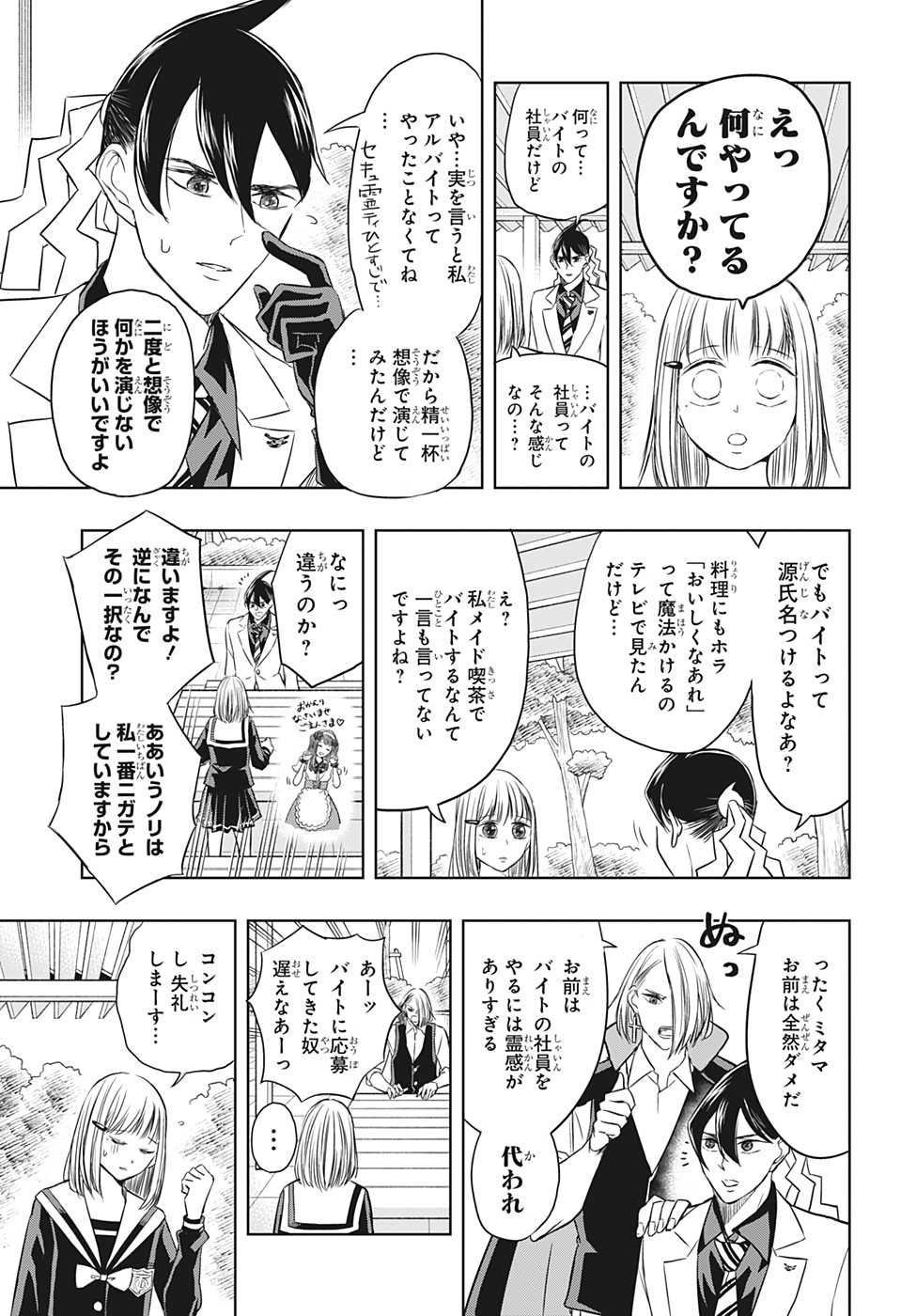 Mitama Security - Chapter 26 - Page 7