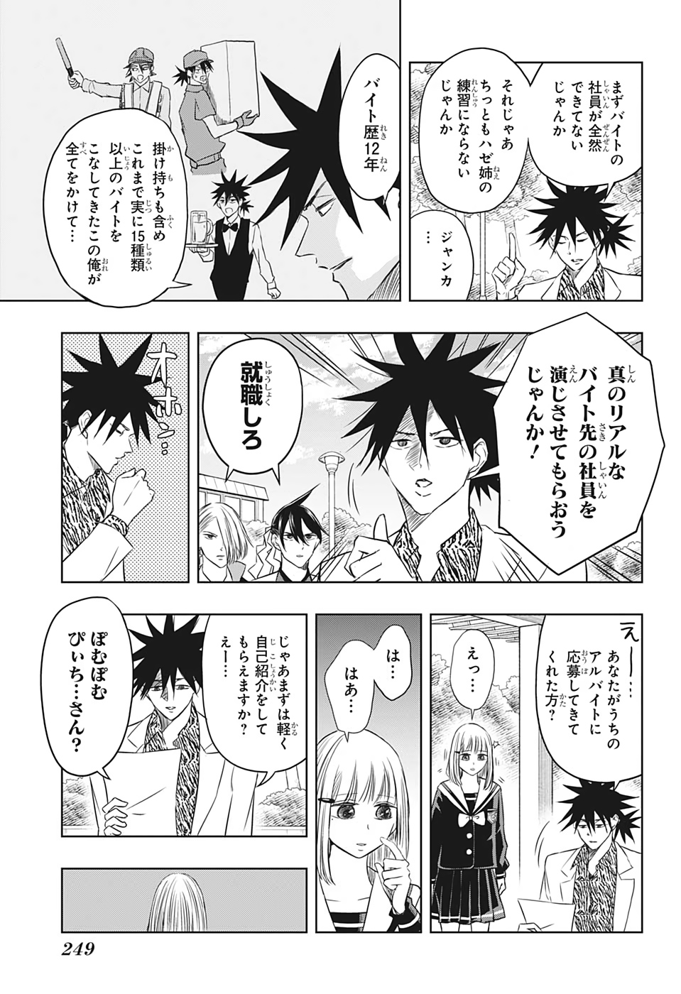 Mitama Security - Chapter 26 - Page 9