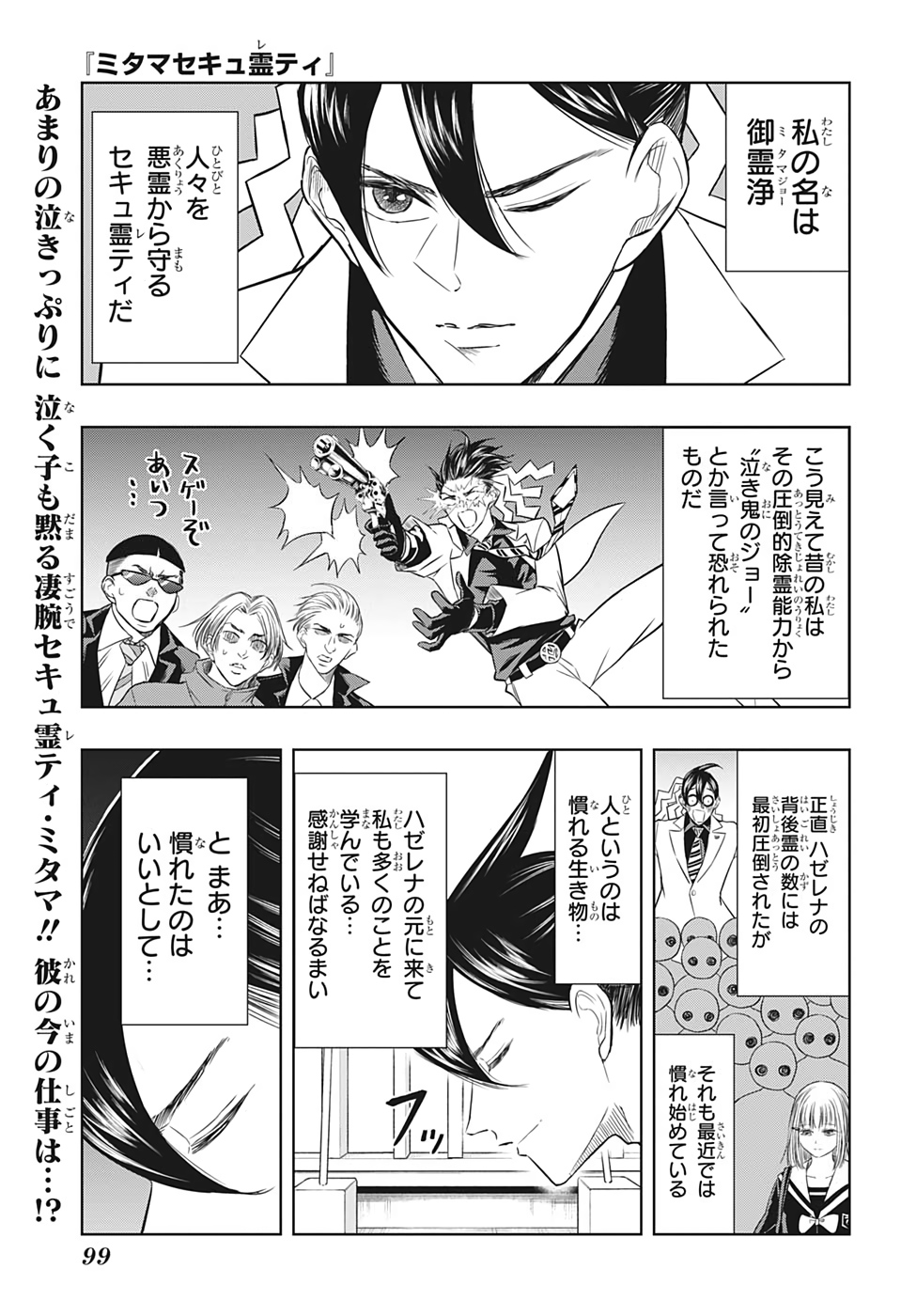 Mitama Security - Chapter 27 - Page 1