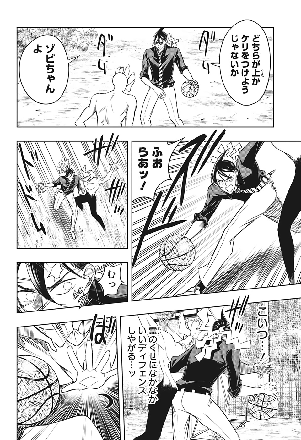 Mitama Security - Chapter 27 - Page 10