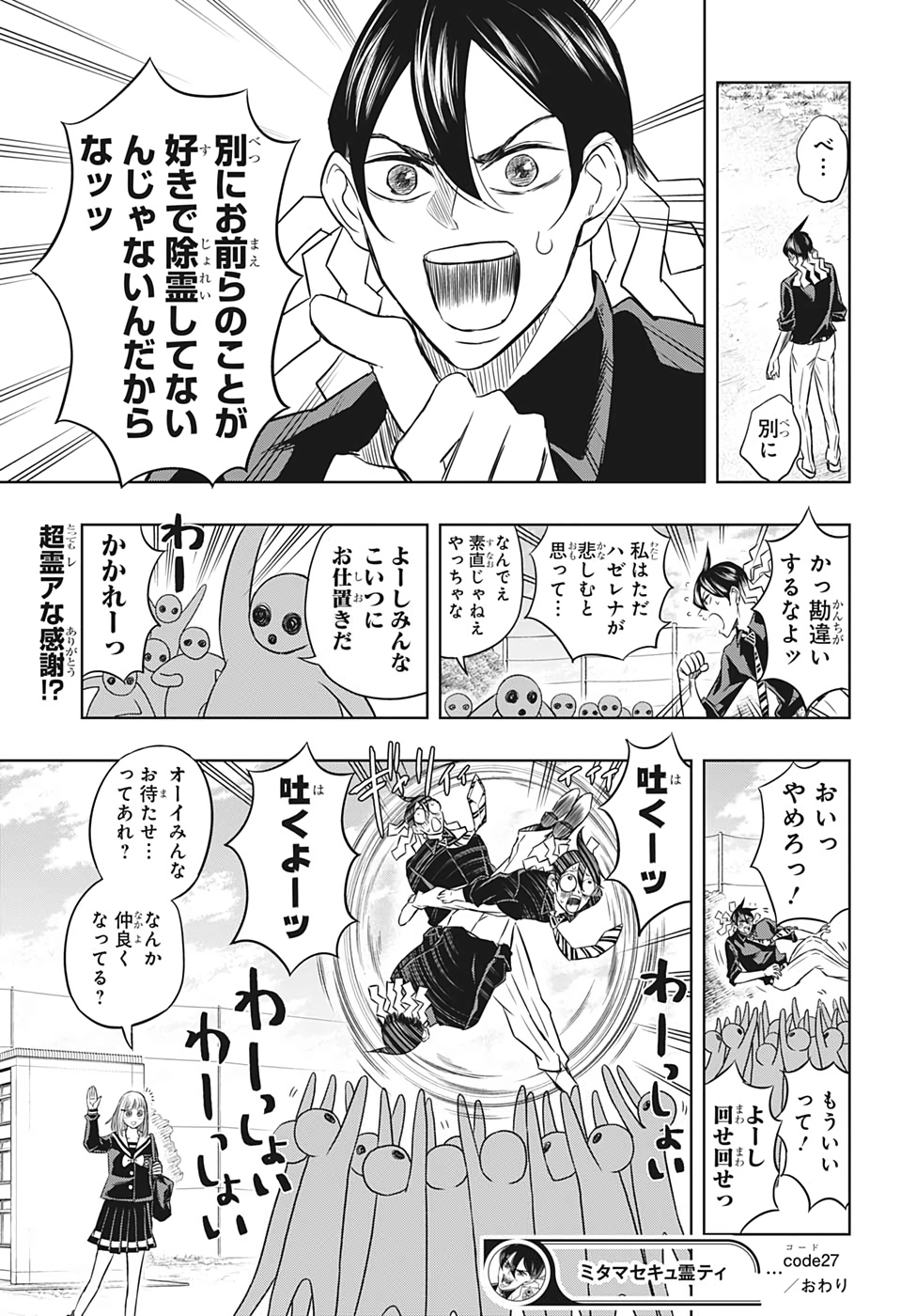 Mitama Security - Chapter 27 - Page 17