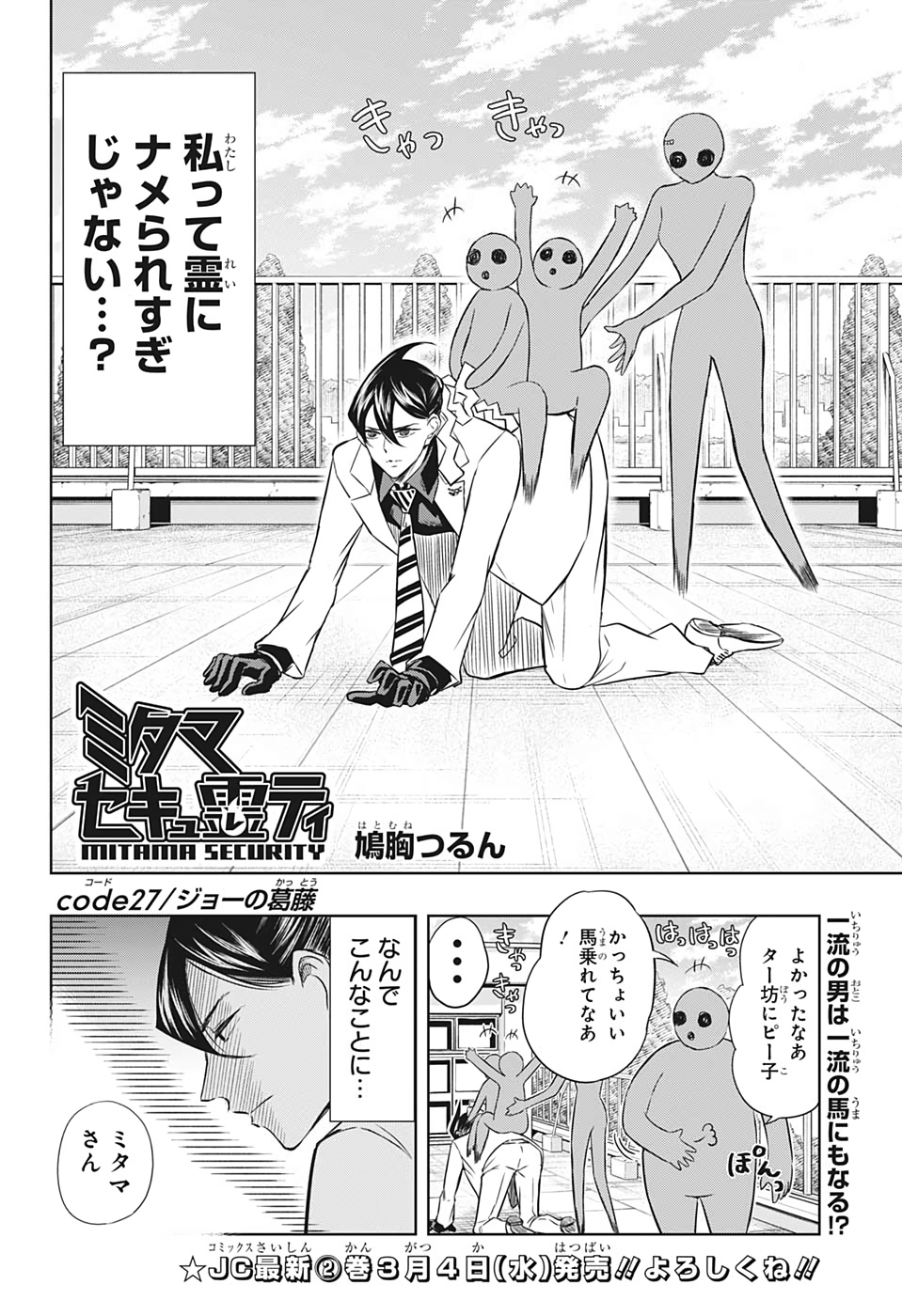 Mitama Security - Chapter 27 - Page 2