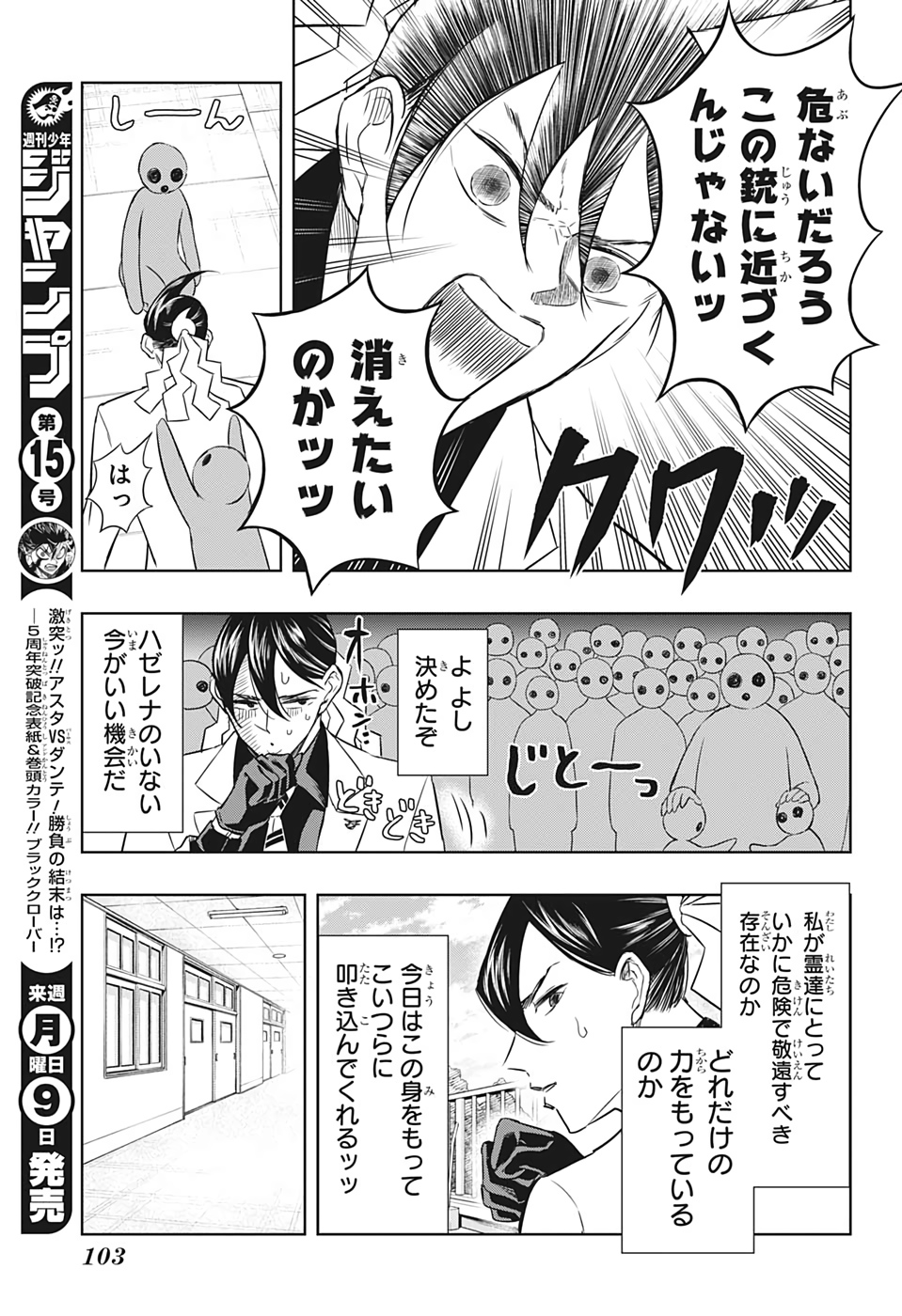Mitama Security - Chapter 27 - Page 5
