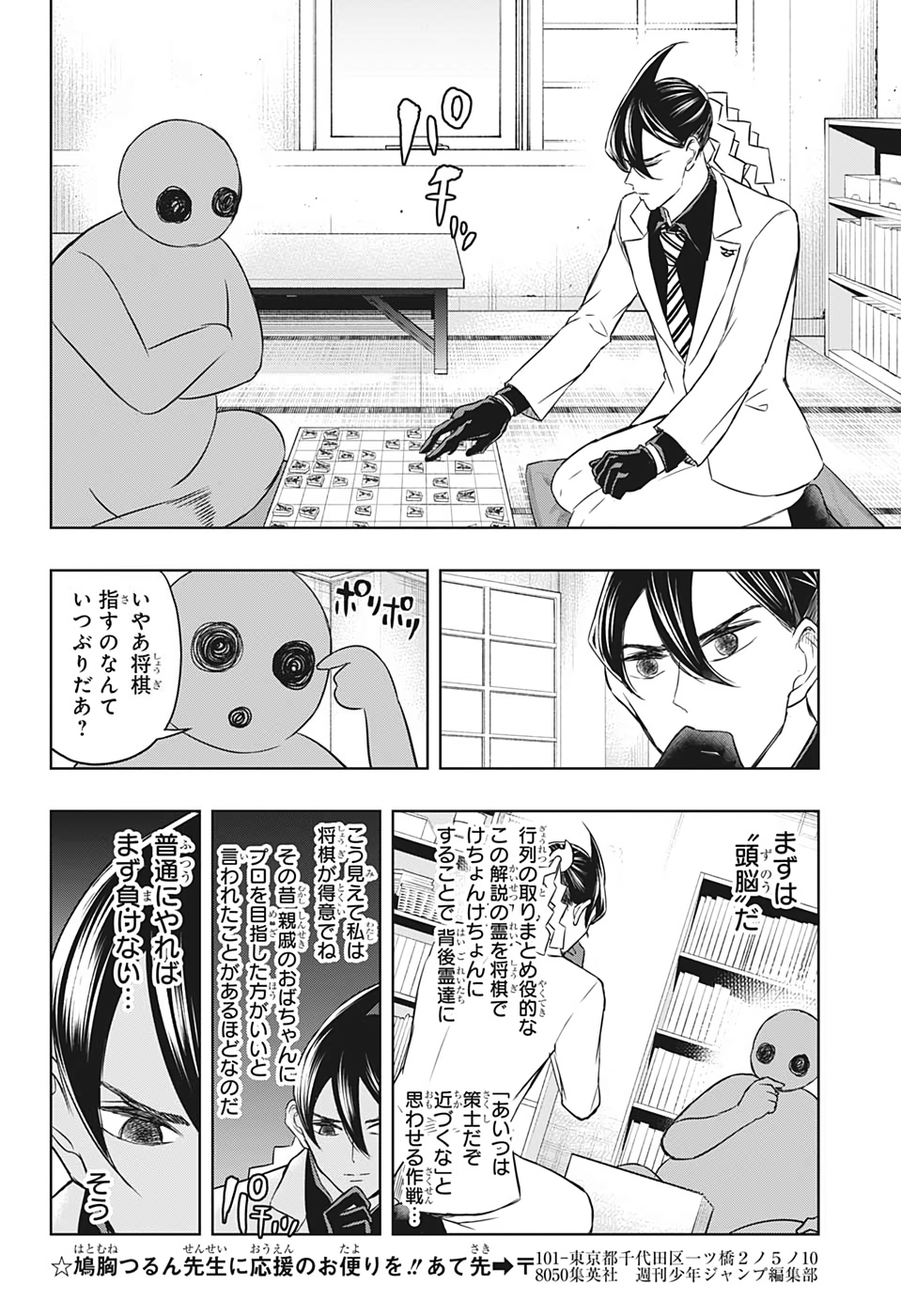 Mitama Security - Chapter 27 - Page 6