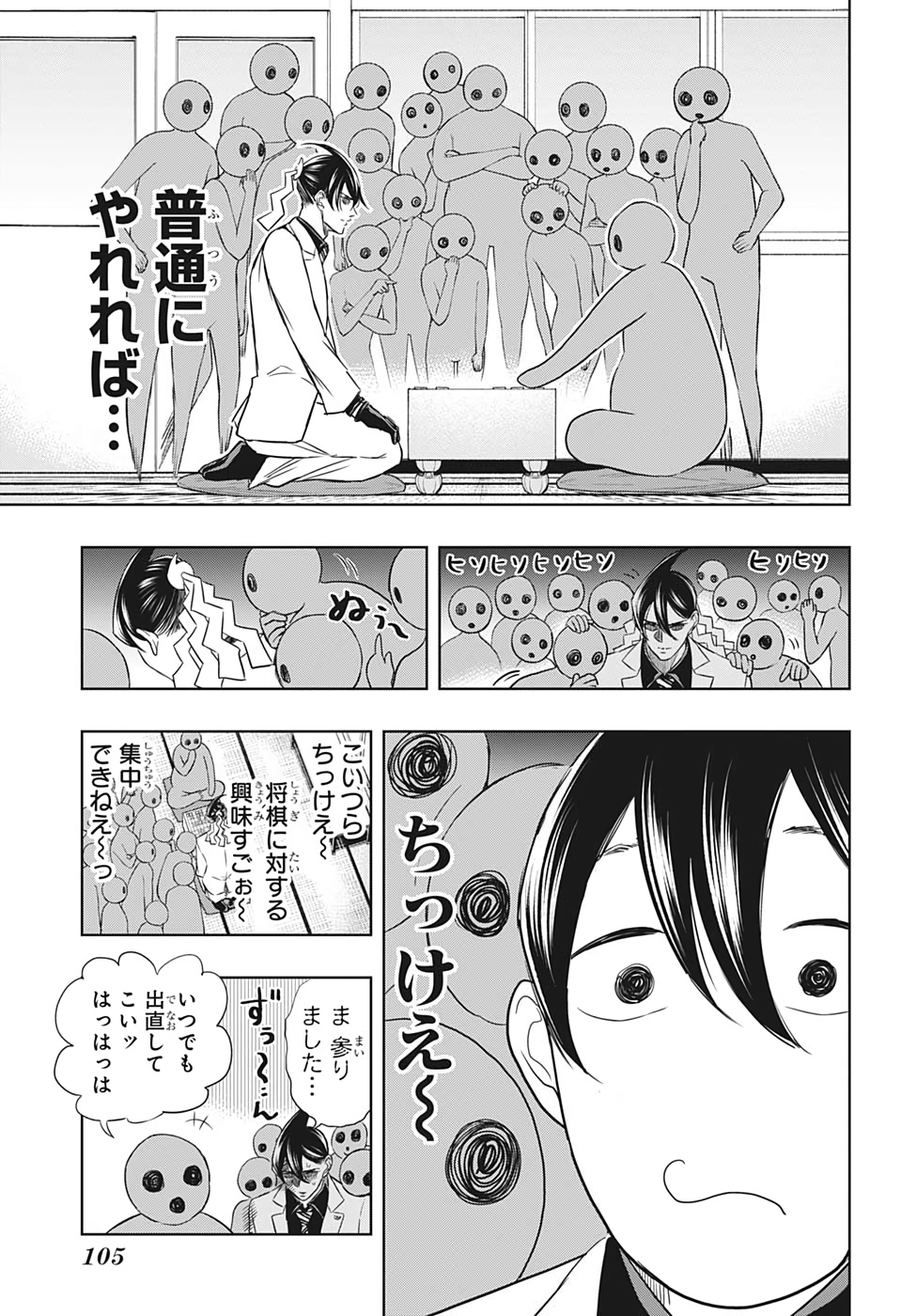 Mitama Security - Chapter 27 - Page 7