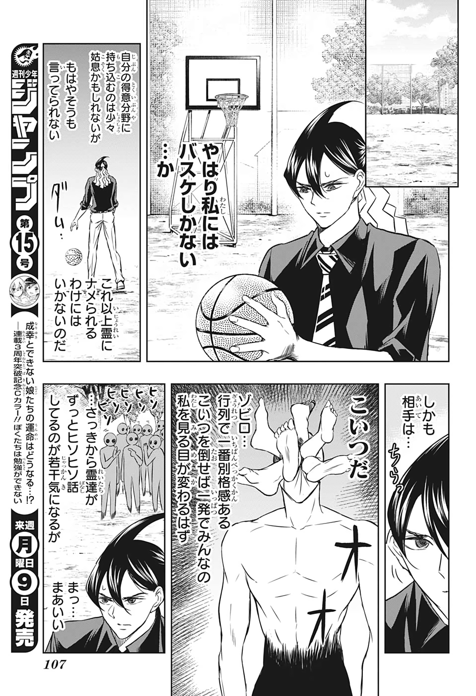 Mitama Security - Chapter 27 - Page 9